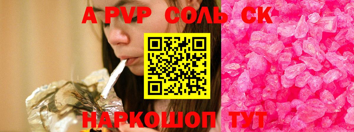 А ПВП Crystall  Вход с VPN  Alpha-PVP СК  Альметьевск  APVP Crystall 