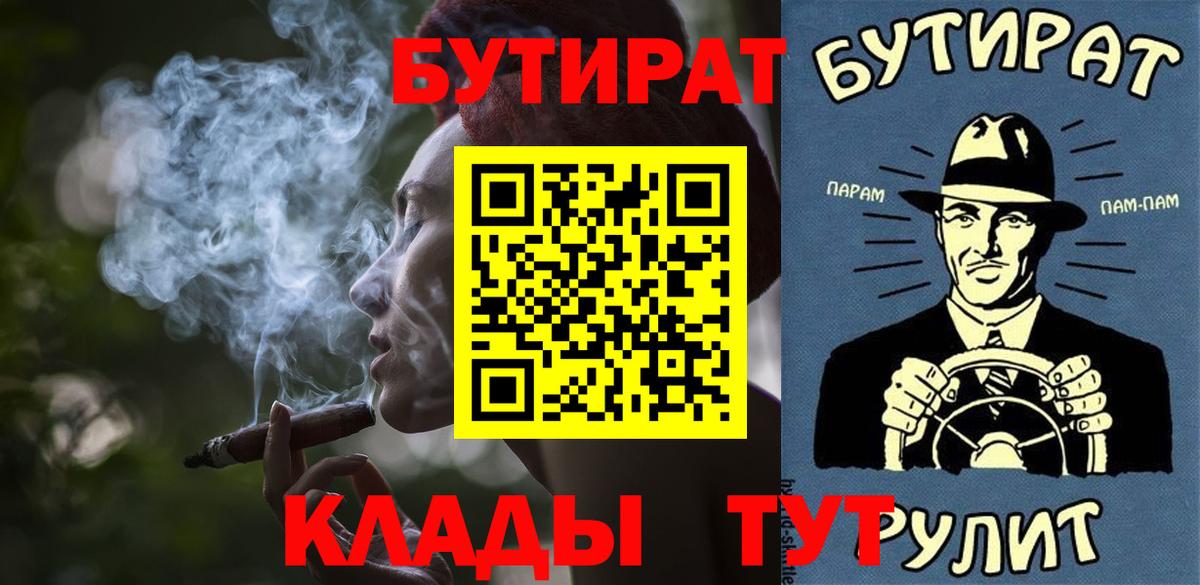 Альметьевск  БУТИРАТ Butirat  Вход с VPN 