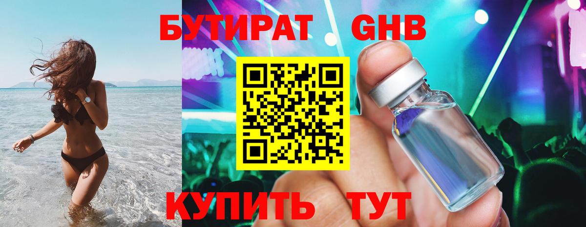 БУТИРАТ буратино Альметьевск