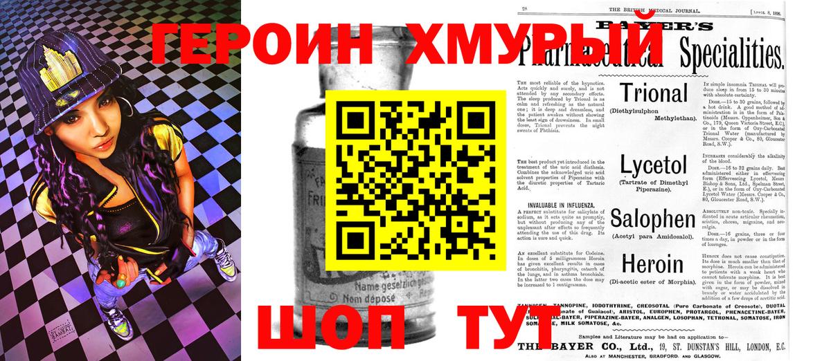 Героин VHQ Альметьевск
